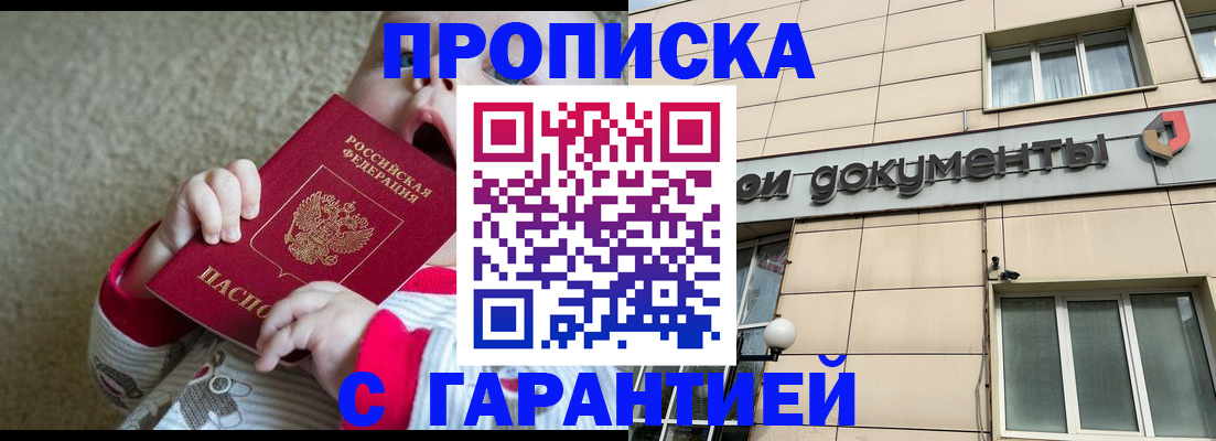 временная регистрация гарантия в Северодвинске