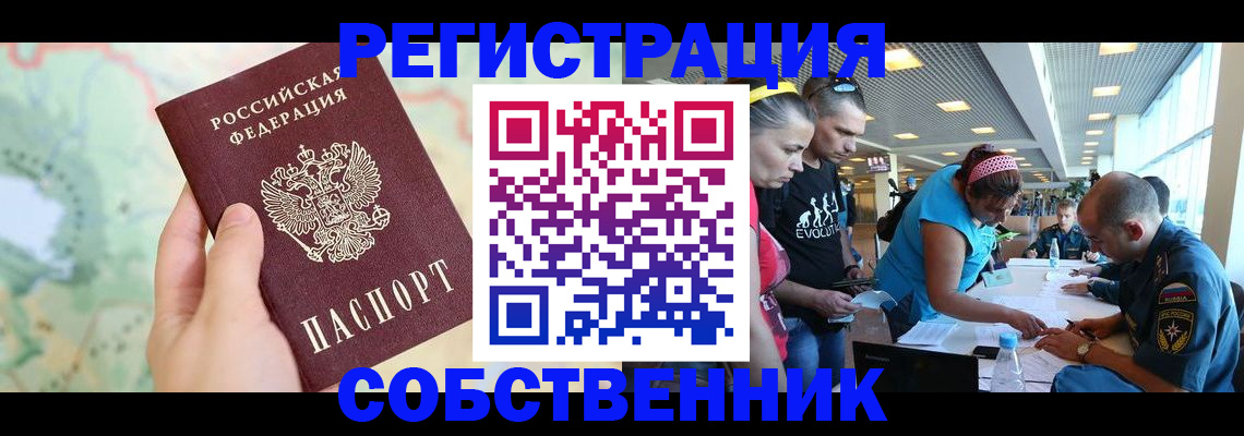 временная прописка в Северодвинске